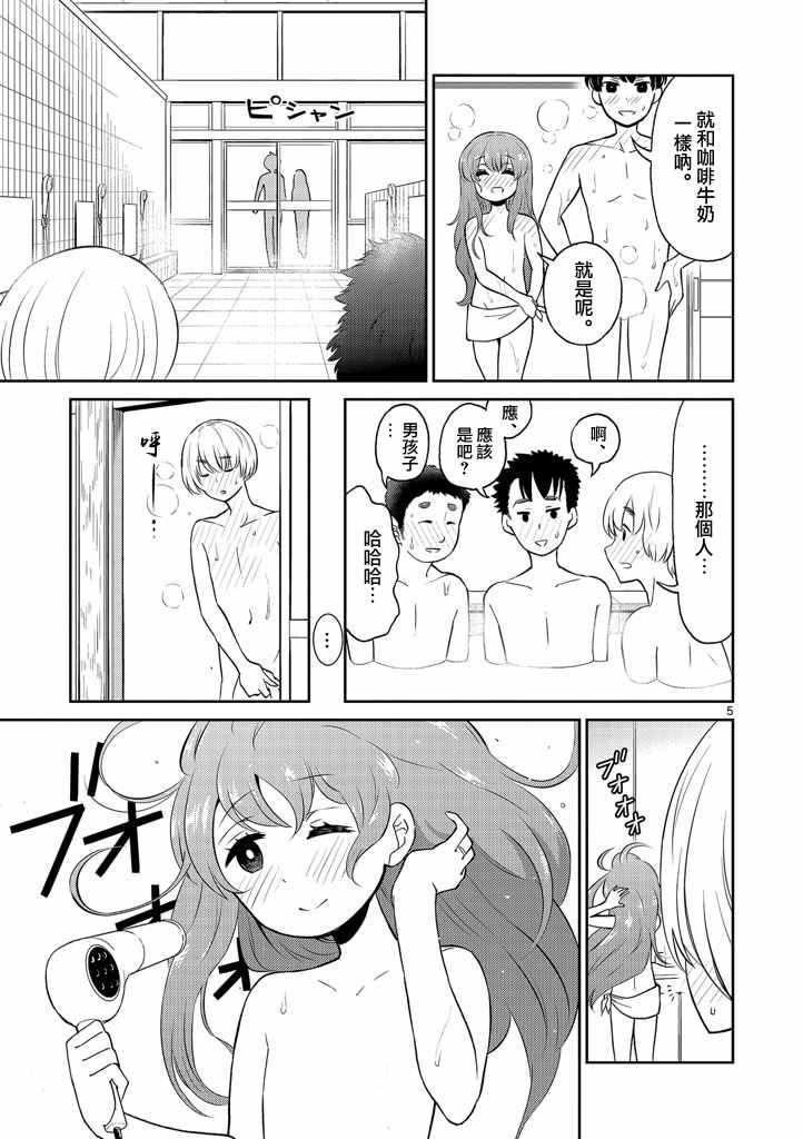 《我的老婆是伪娘》漫画最新章节第6话免费下拉式在线观看章节第【5】张图片