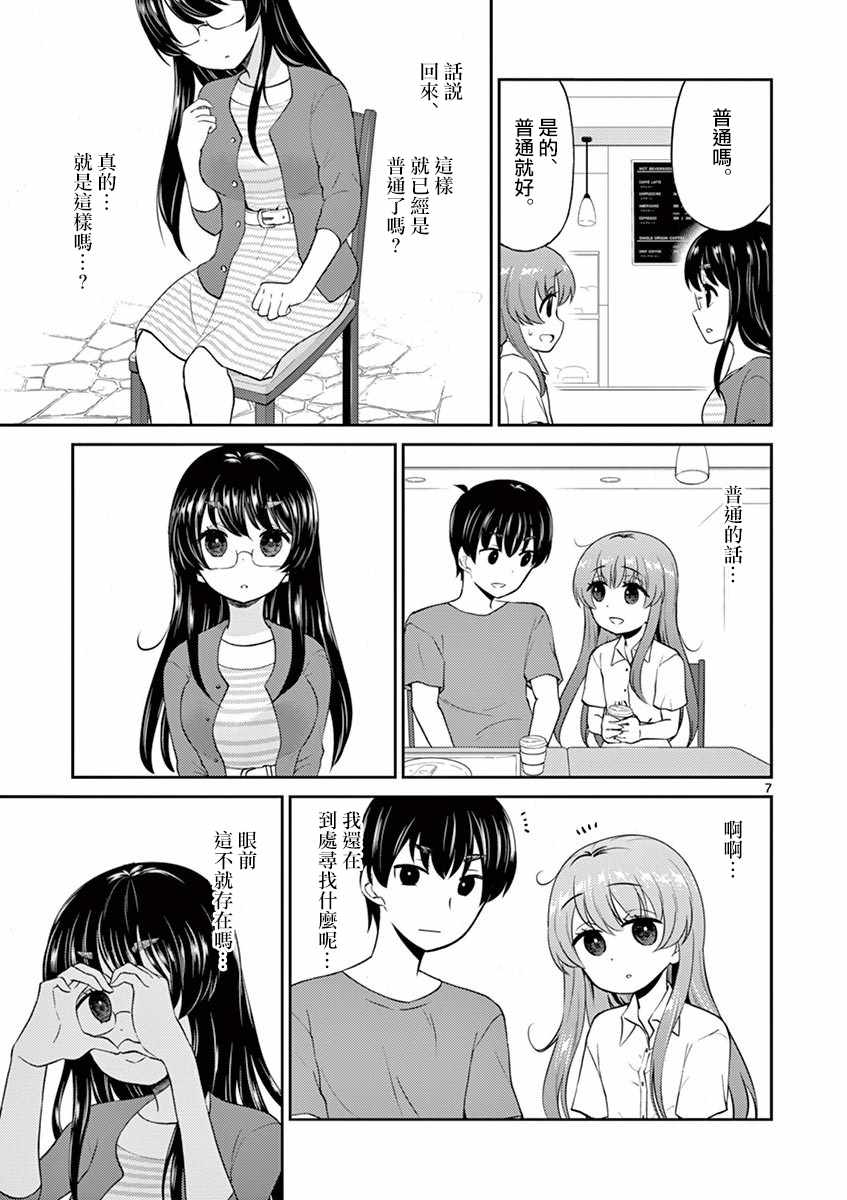 《我的老婆是伪娘》漫画最新章节第25话免费下拉式在线观看章节第【7】张图片