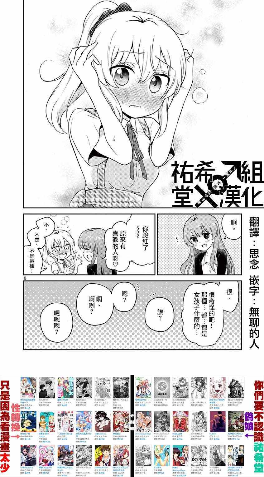 《我的老婆是伪娘》漫画最新章节第24话免费下拉式在线观看章节第【8】张图片