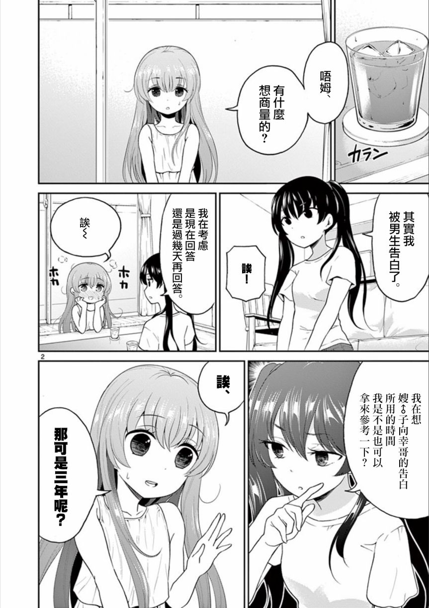 《我的老婆是伪娘》漫画最新章节第28话免费下拉式在线观看章节第【2】张图片