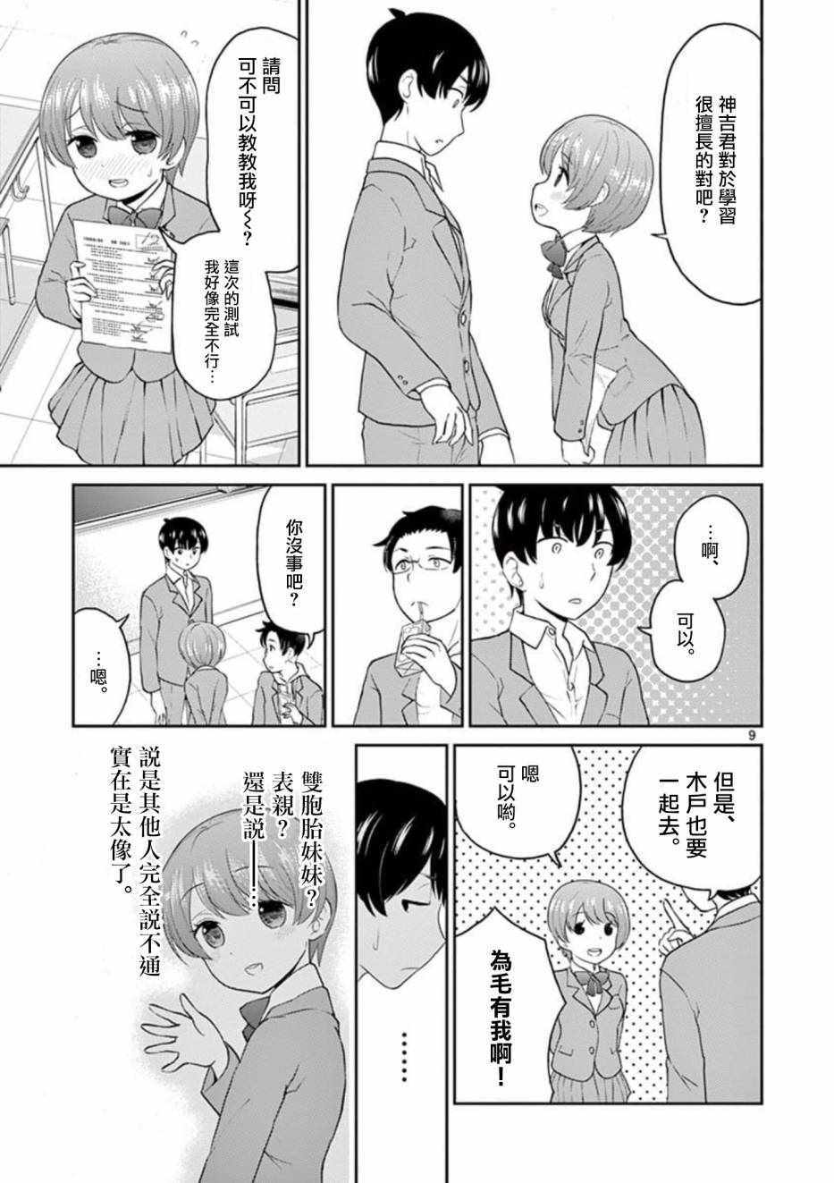 《我的老婆是伪娘》漫画最新章节第29话免费下拉式在线观看章节第【9】张图片