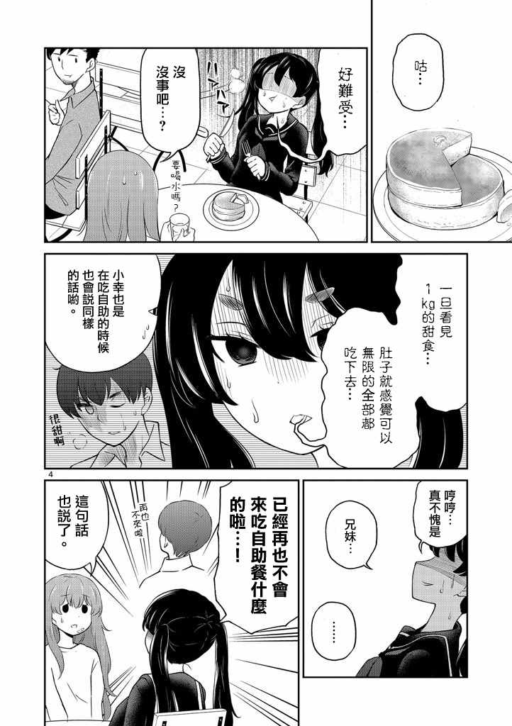 《我的老婆是伪娘》漫画最新章节第5话免费下拉式在线观看章节第【4】张图片