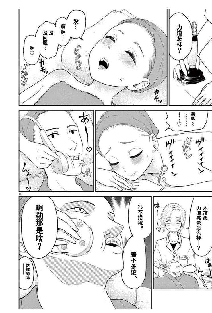 《我的老婆是伪娘》漫画最新章节第35话免费下拉式在线观看章节第【6】张图片