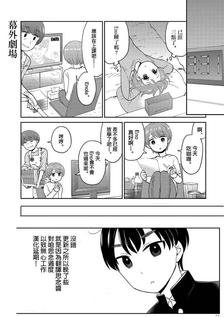 《我的老婆是伪娘》漫画最新章节第13话免费下拉式在线观看章节第【13】张图片