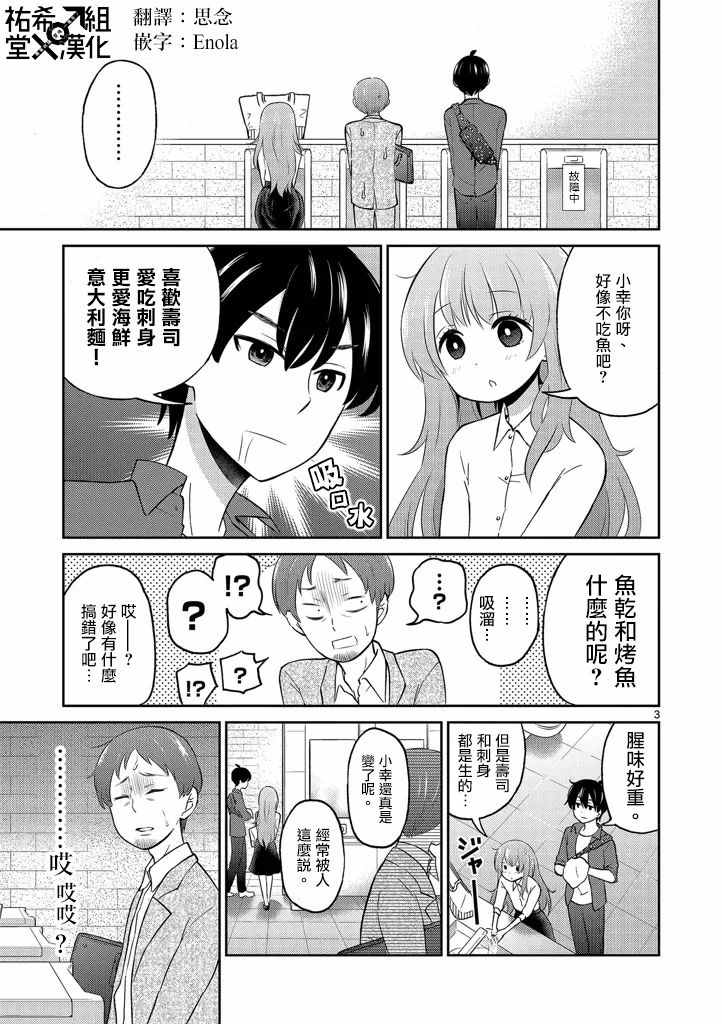 《我的老婆是伪娘》漫画最新章节第1话免费下拉式在线观看章节第【3】张图片