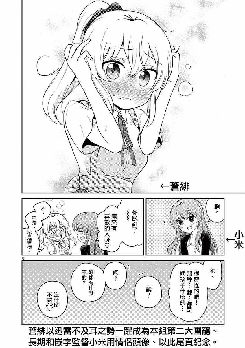 《我的老婆是伪娘》漫画最新章节第24话免费下拉式在线观看章节第【9】张图片