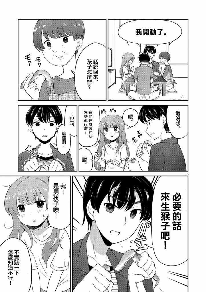 《我的老婆是伪娘》漫画最新章节第9话免费下拉式在线观看章节第【5】张图片