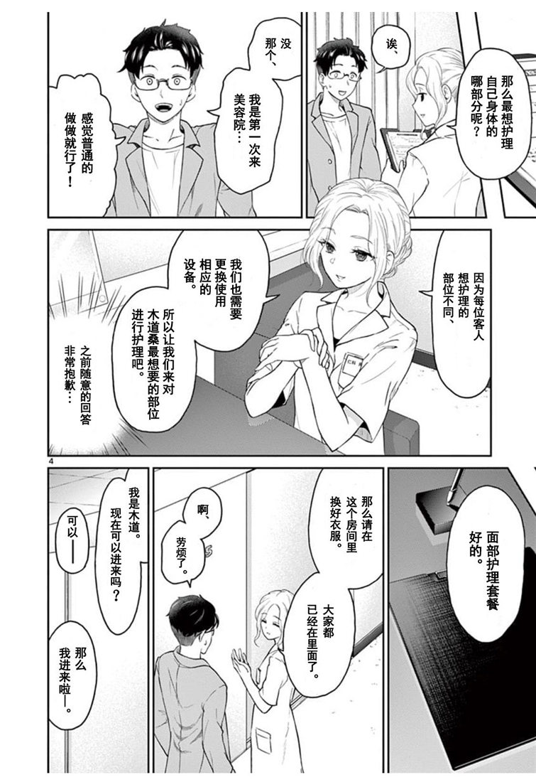 《我的老婆是伪娘》漫画最新章节第35话免费下拉式在线观看章节第【4】张图片