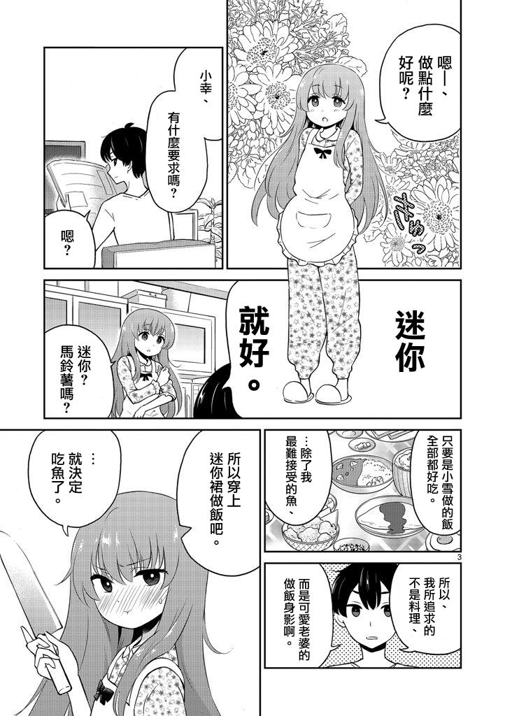 《我的老婆是伪娘》漫画最新章节第2话免费下拉式在线观看章节第【3】张图片