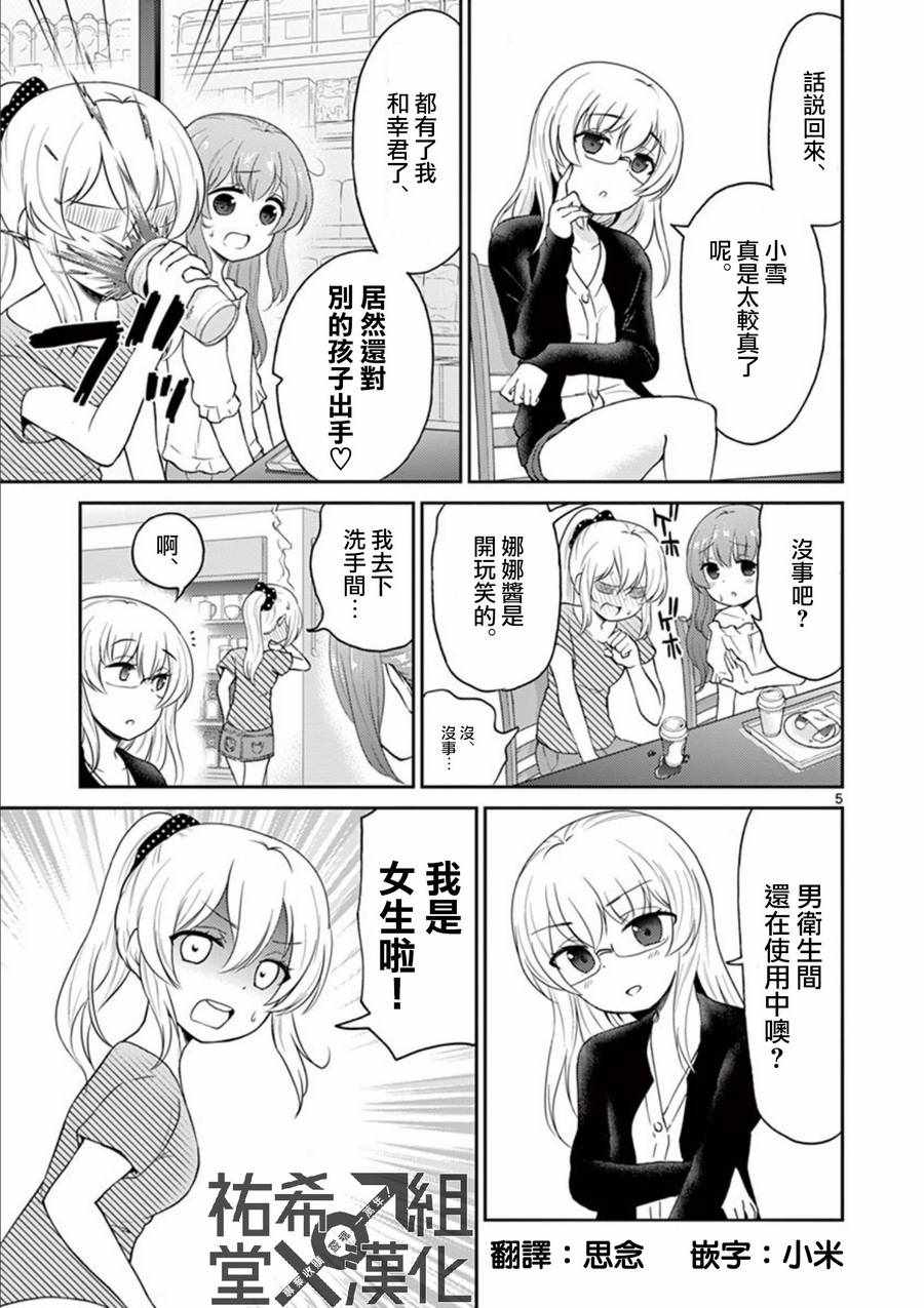 《我的老婆是伪娘》漫画最新章节第27话免费下拉式在线观看章节第【5】张图片