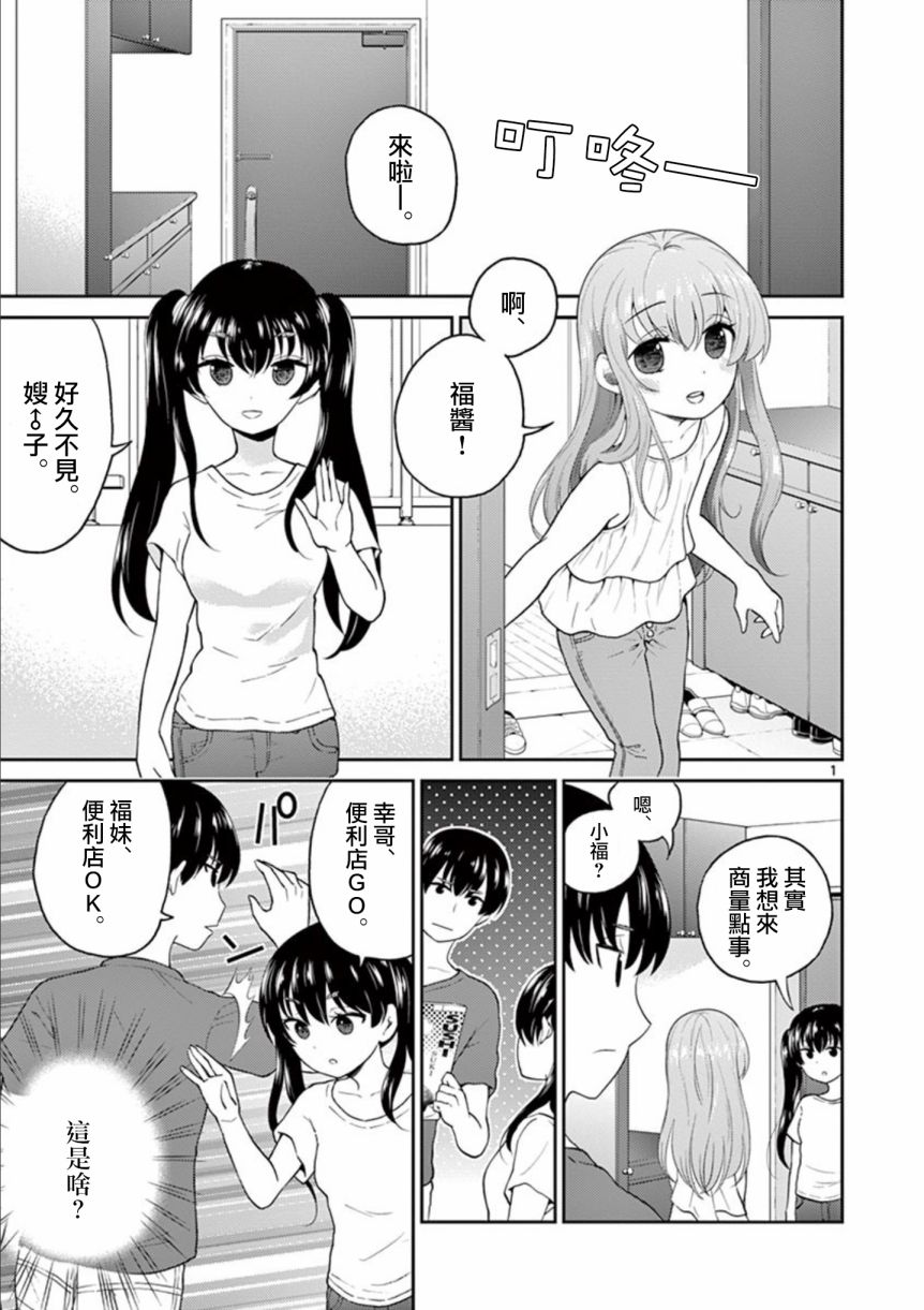 《我的老婆是伪娘》漫画最新章节第28话免费下拉式在线观看章节第【1】张图片