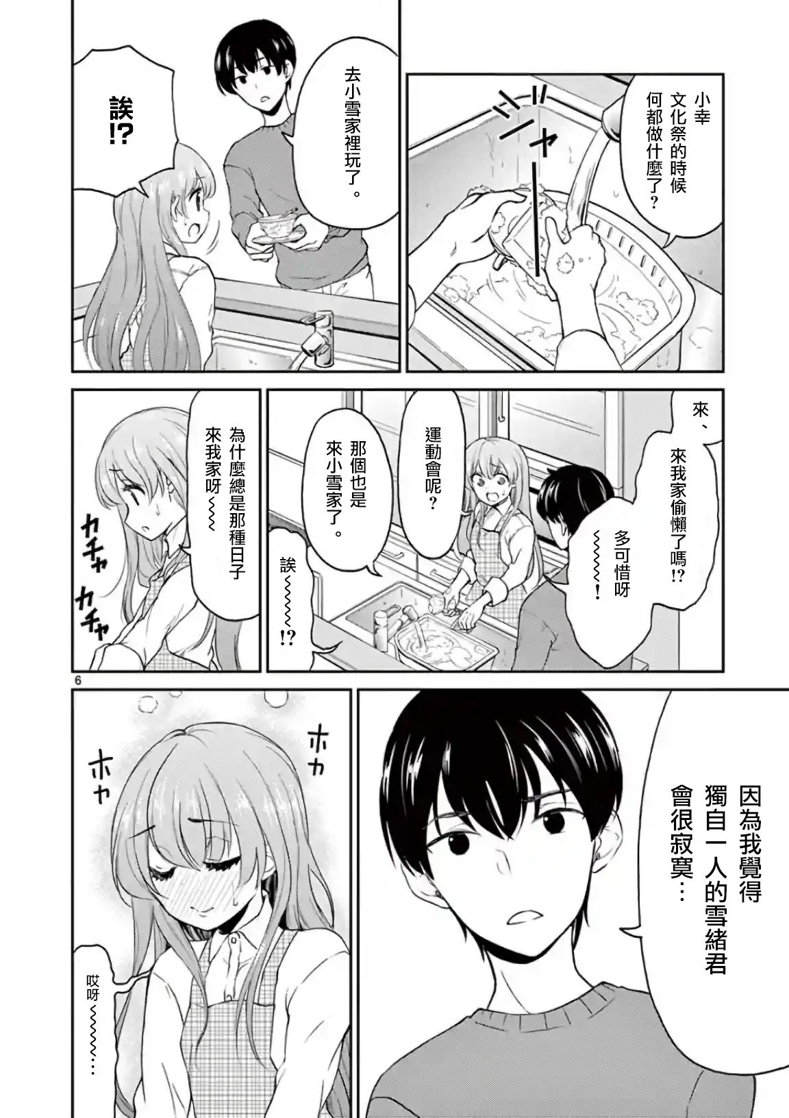 《我的老婆是伪娘》漫画最新章节第39话免费下拉式在线观看章节第【5】张图片