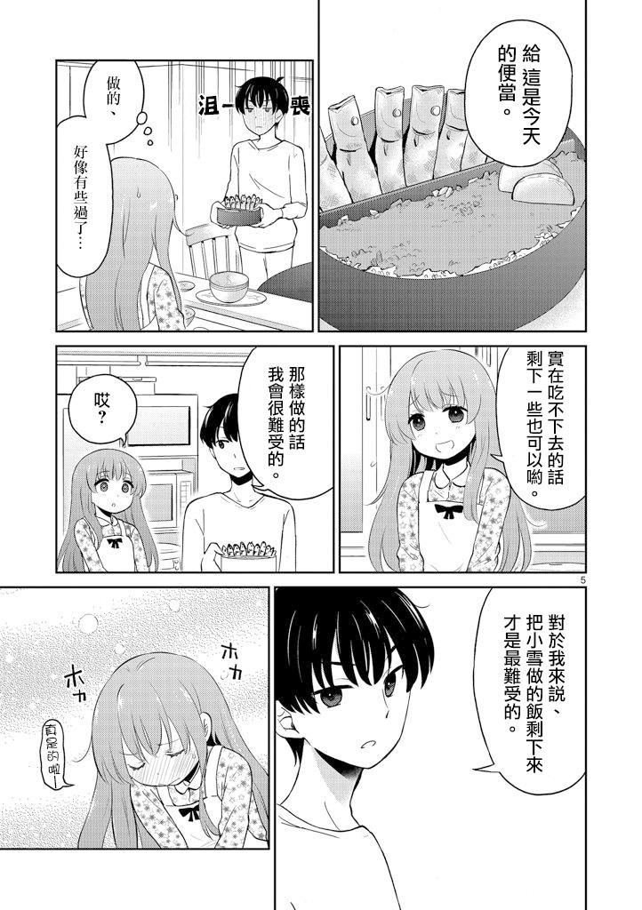 《我的老婆是伪娘》漫画最新章节第2话免费下拉式在线观看章节第【5】张图片