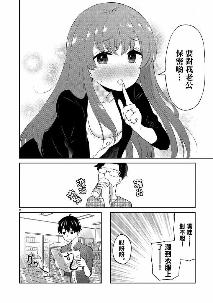 《我的老婆是伪娘》漫画最新章节第11话免费下拉式在线观看章节第【8】张图片