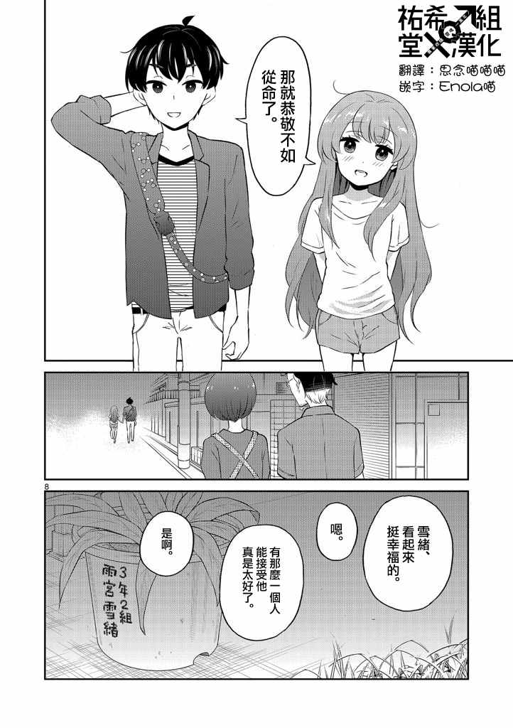 《我的老婆是伪娘》漫画最新章节第9话免费下拉式在线观看章节第【8】张图片