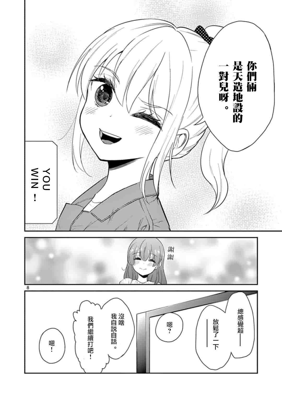 《我的老婆是伪娘》漫画最新章节第40话免费下拉式在线观看章节第【8】张图片