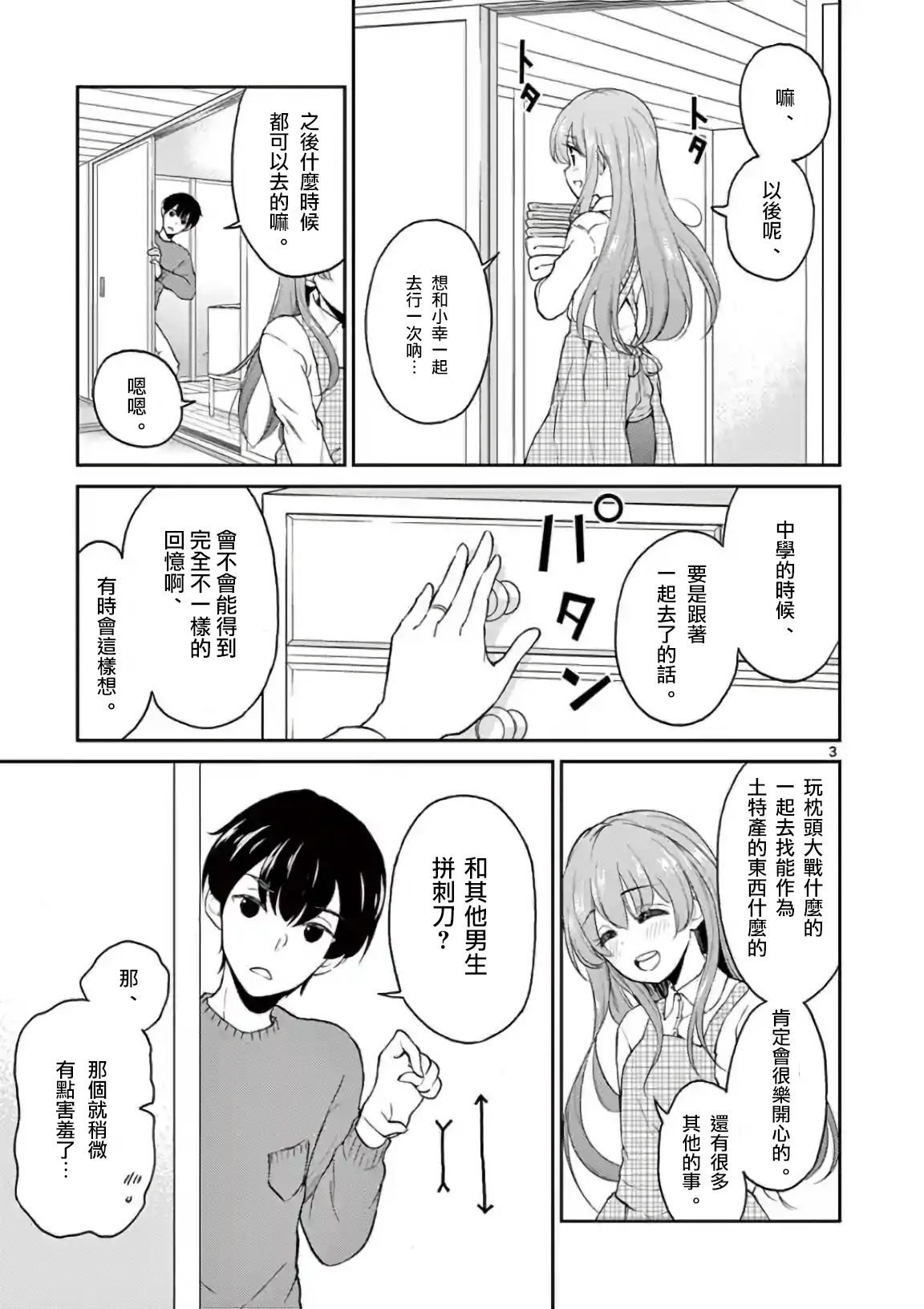 《我的老婆是伪娘》漫画最新章节第39话免费下拉式在线观看章节第【2】张图片