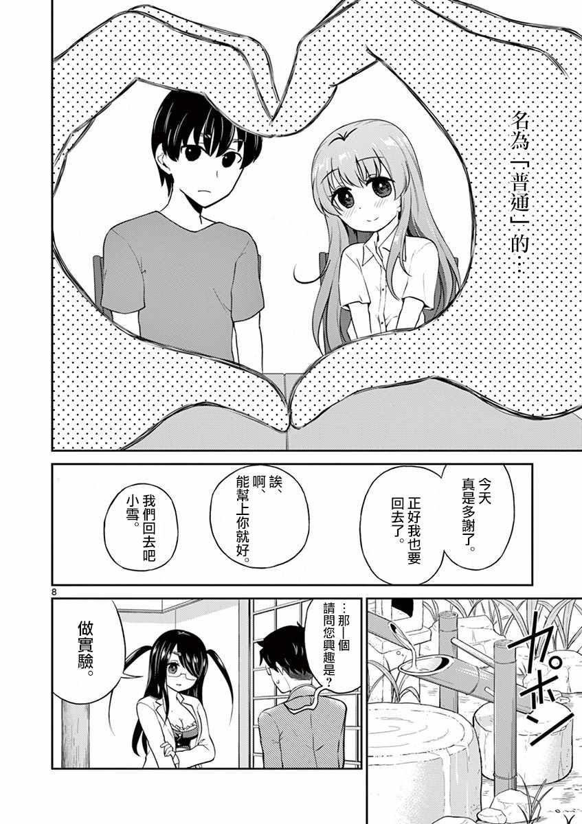 《我的老婆是伪娘》漫画最新章节第25话免费下拉式在线观看章节第【8】张图片