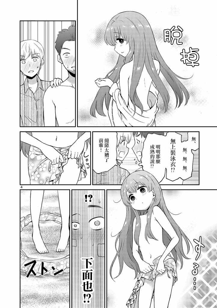 《我的老婆是伪娘》漫画最新章节第10话免费下拉式在线观看章节第【4】张图片