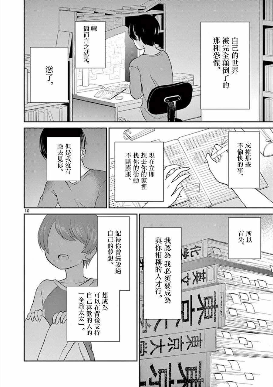 《我的老婆是伪娘》漫画最新章节第30话免费下拉式在线观看章节第【10】张图片