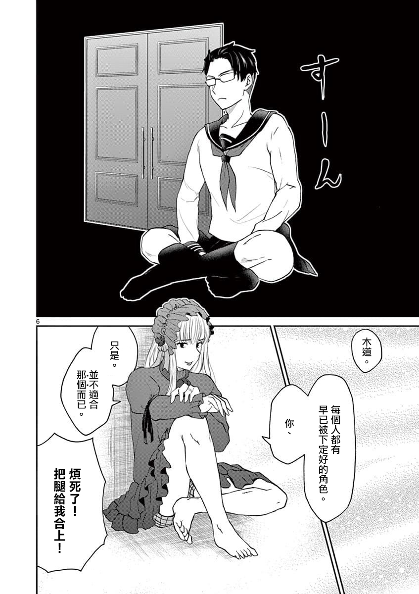 《我的老婆是伪娘》漫画最新章节第36话免费下拉式在线观看章节第【6】张图片