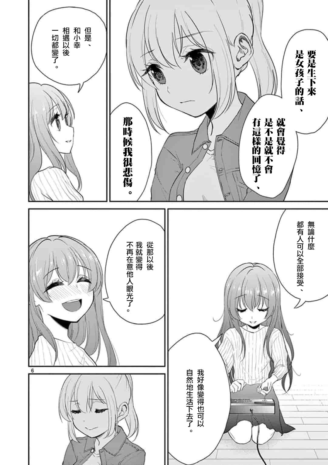 《我的老婆是伪娘》漫画最新章节第40话免费下拉式在线观看章节第【6】张图片