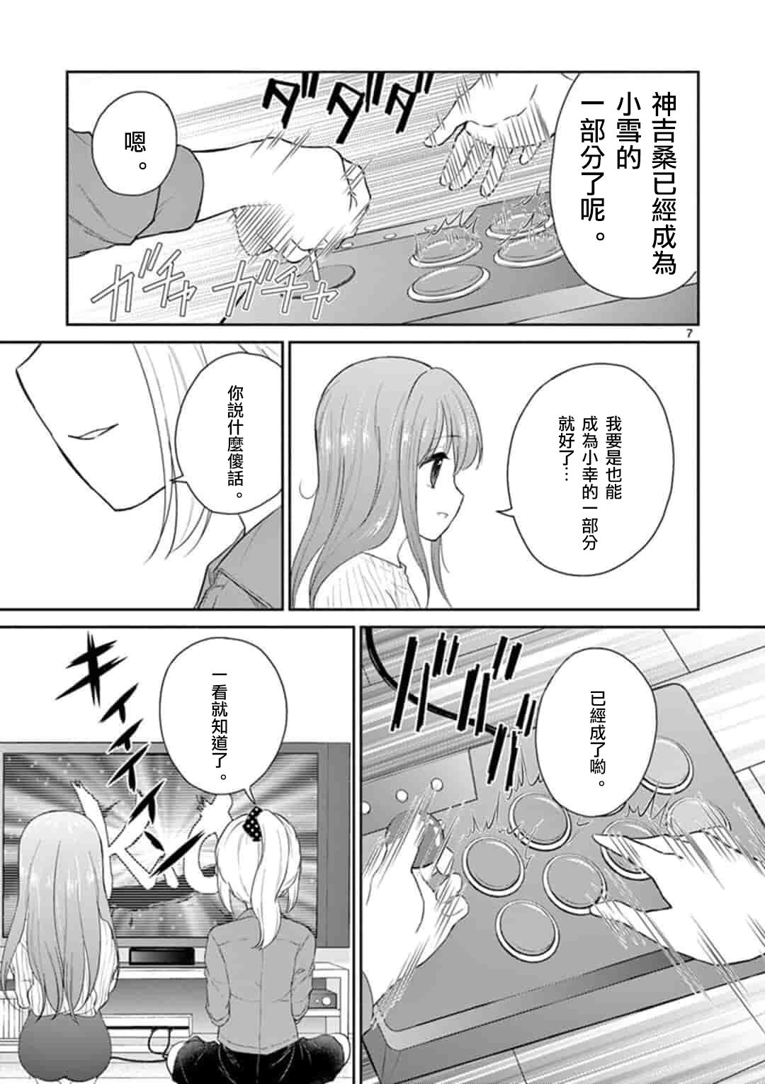 《我的老婆是伪娘》漫画最新章节第40话免费下拉式在线观看章节第【7】张图片