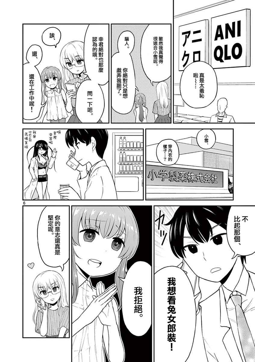 《我的老婆是伪娘》漫画最新章节第17话免费下拉式在线观看章节第【6】张图片