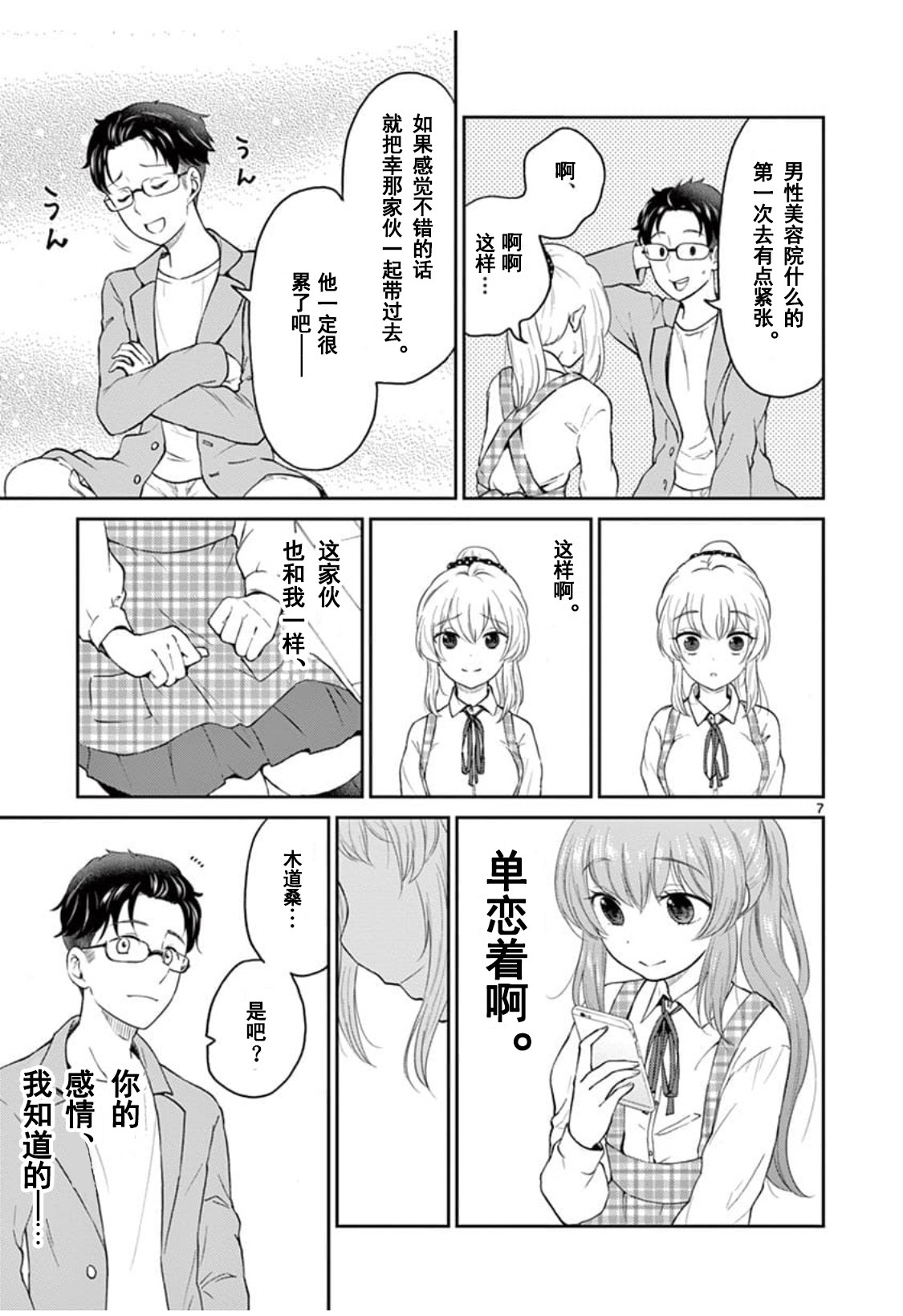 《我的老婆是伪娘》漫画最新章节第34话免费下拉式在线观看章节第【7】张图片