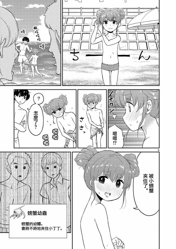 《我的老婆是伪娘》漫画最新章节第10话免费下拉式在线观看章节第【5】张图片