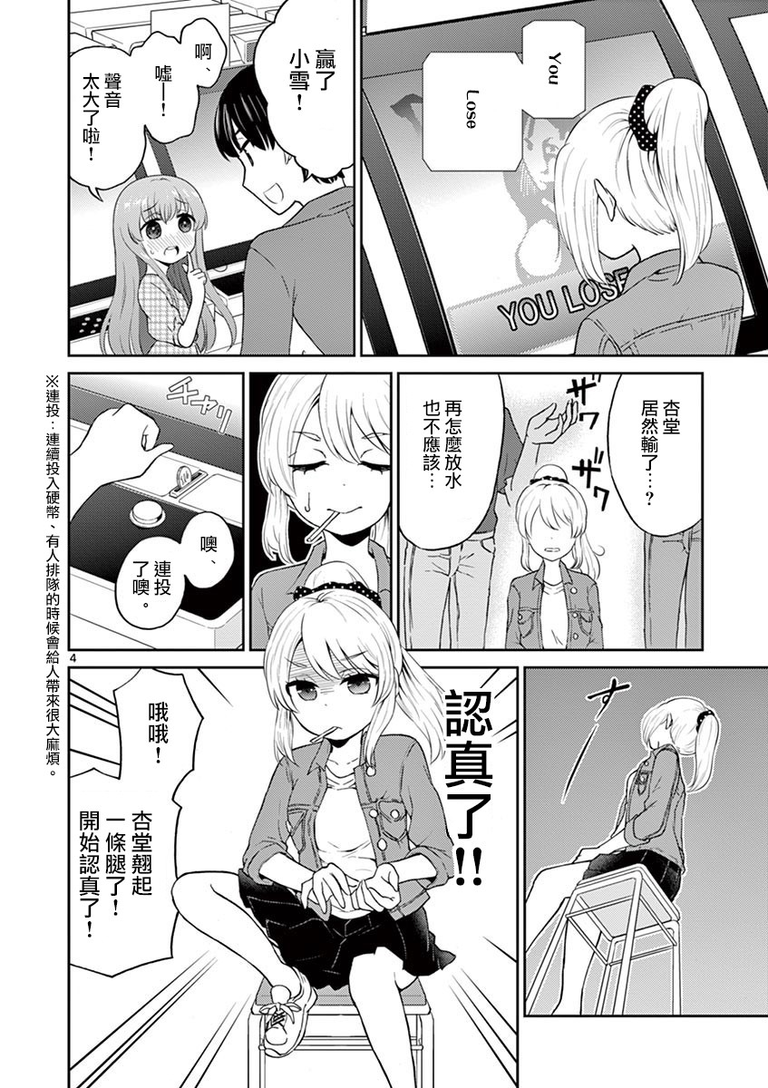 《我的老婆是伪娘》漫画最新章节第21话免费下拉式在线观看章节第【4】张图片