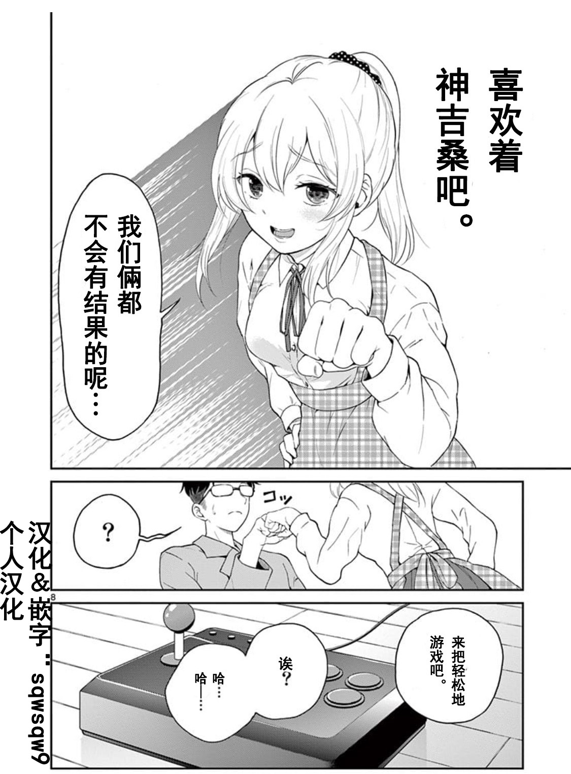 《我的老婆是伪娘》漫画最新章节第34话免费下拉式在线观看章节第【8】张图片