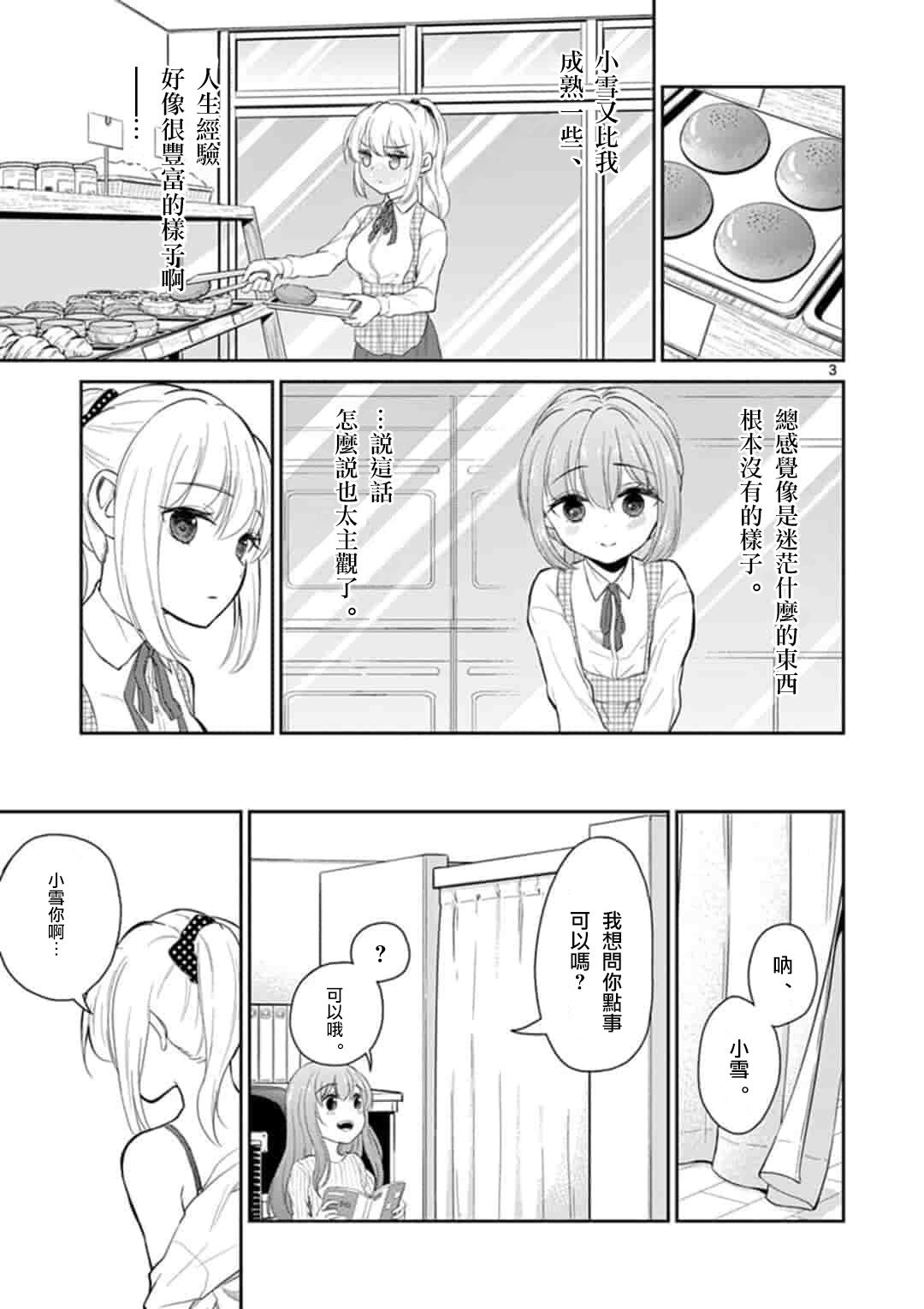 《我的老婆是伪娘》漫画最新章节第40话免费下拉式在线观看章节第【3】张图片