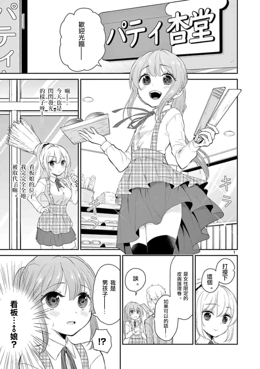 《我的老婆是伪娘》漫画最新章节第40话免费下拉式在线观看章节第【1】张图片