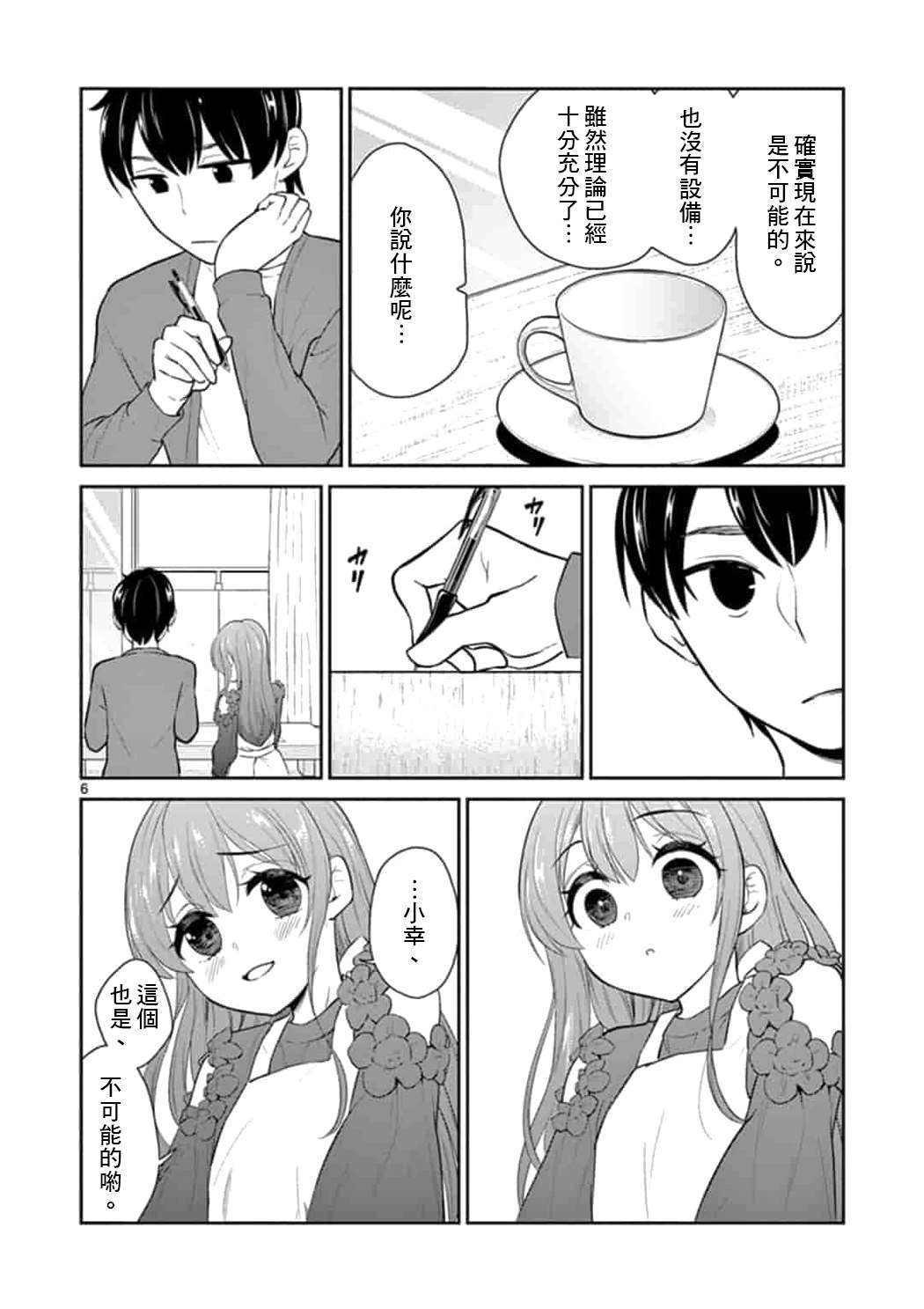 《我的老婆是伪娘》漫画最新章节第44话免费下拉式在线观看章节第【6】张图片