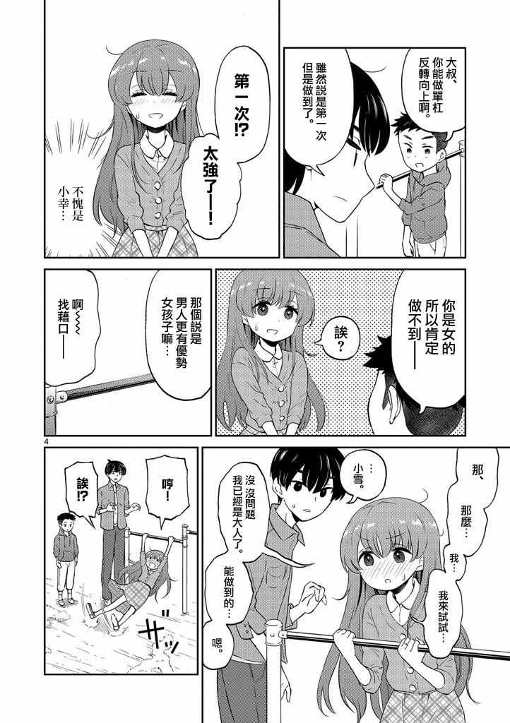 《我的老婆是伪娘》漫画最新章节第8话免费下拉式在线观看章节第【4】张图片