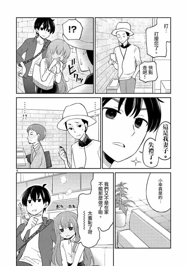 《我的老婆是伪娘》漫画最新章节第1话免费下拉式在线观看章节第【6】张图片