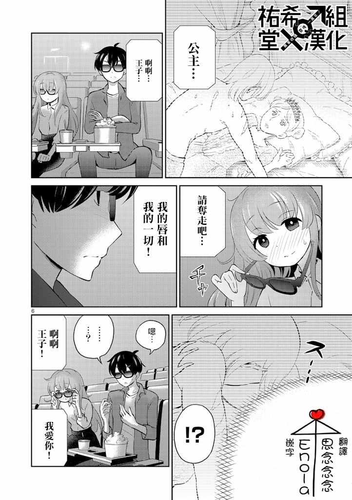 《我的老婆是伪娘》漫画最新章节第3话免费下拉式在线观看章节第【6】张图片