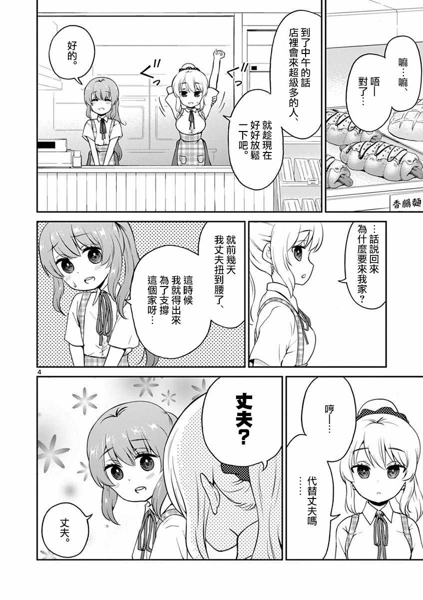 《我的老婆是伪娘》漫画最新章节第23话免费下拉式在线观看章节第【4】张图片