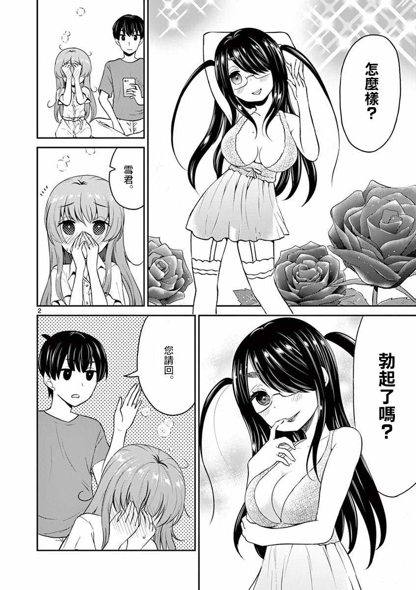 《我的老婆是伪娘》漫画最新章节第25话免费下拉式在线观看章节第【2】张图片