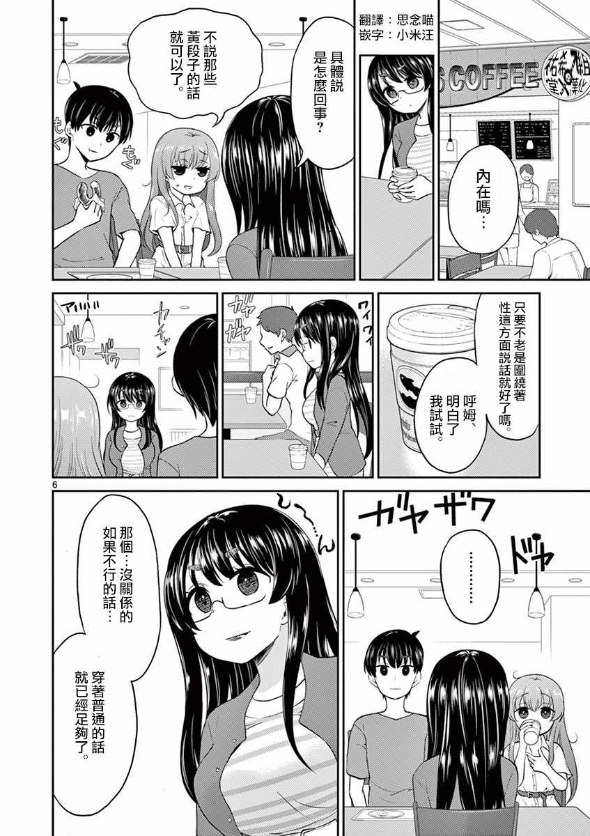 《我的老婆是伪娘》漫画最新章节第25话免费下拉式在线观看章节第【6】张图片