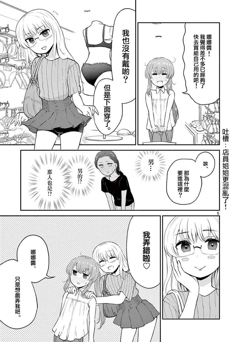 《我的老婆是伪娘》漫画最新章节第17话免费下拉式在线观看章节第【5】张图片