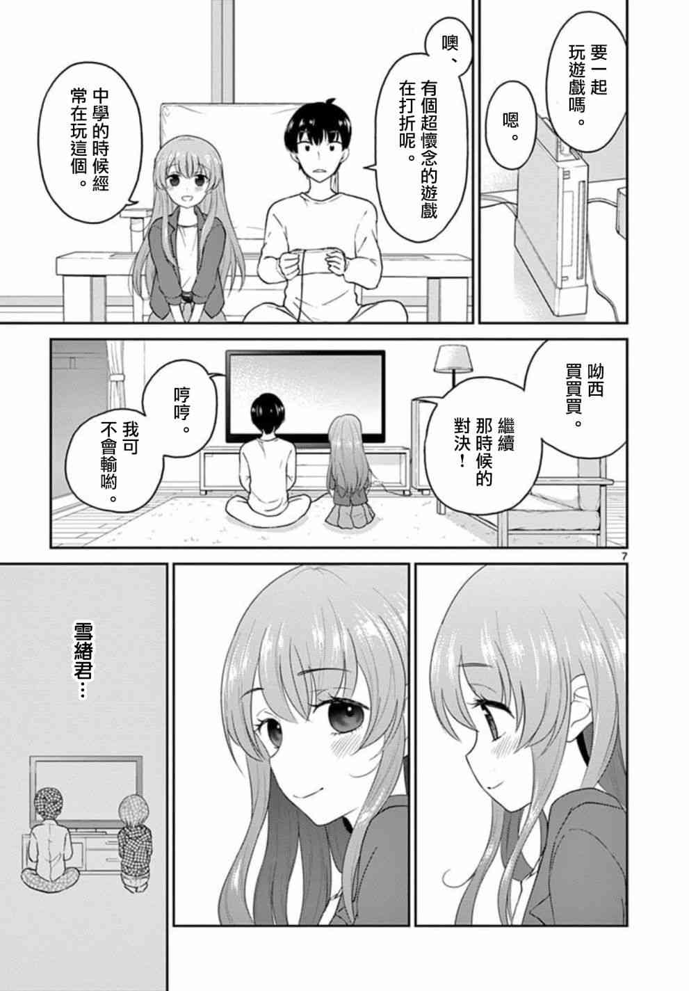 《我的老婆是伪娘》漫画最新章节第31话免费下拉式在线观看章节第【7】张图片