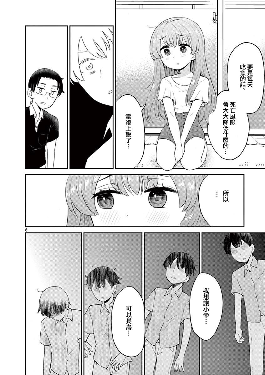 《我的老婆是伪娘》漫画最新章节第16话免费下拉式在线观看章节第【6】张图片