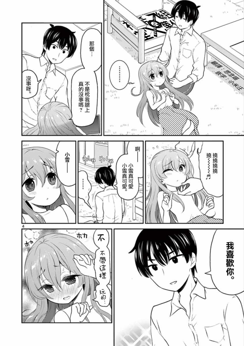 《我的老婆是伪娘》漫画最新章节第26话免费下拉式在线观看章节第【4】张图片