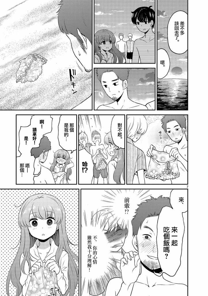 《我的老婆是伪娘》漫画最新章节第10话免费下拉式在线观看章节第【7】张图片