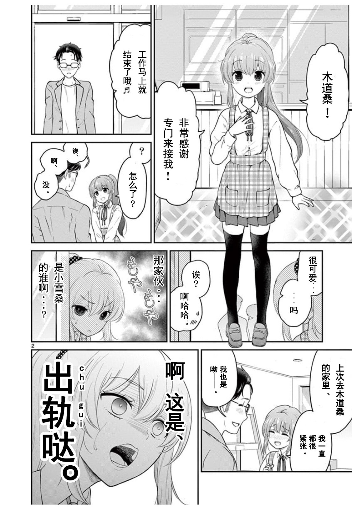 《我的老婆是伪娘》漫画最新章节第34话免费下拉式在线观看章节第【2】张图片