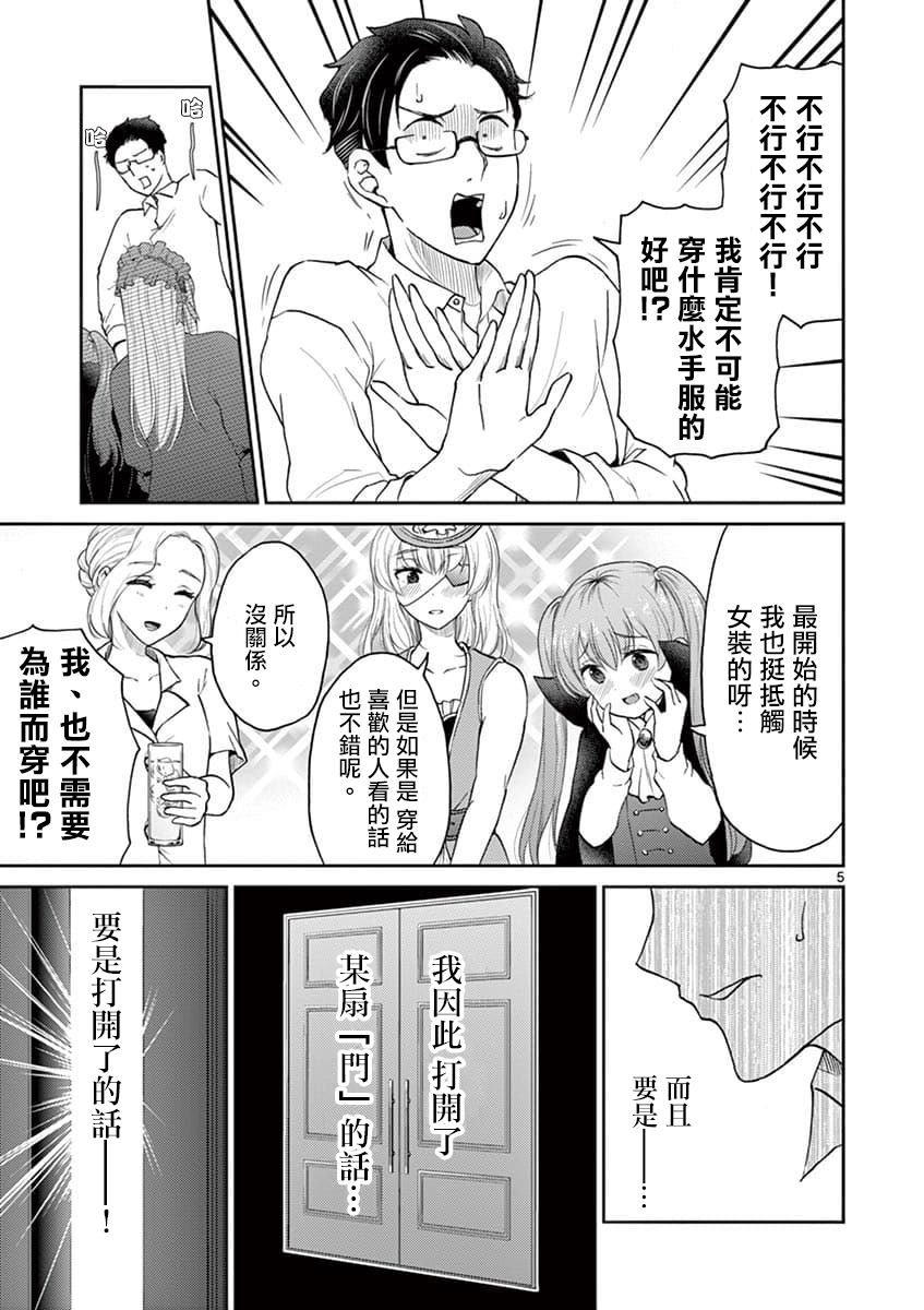 《我的老婆是伪娘》漫画最新章节第36话免费下拉式在线观看章节第【5】张图片