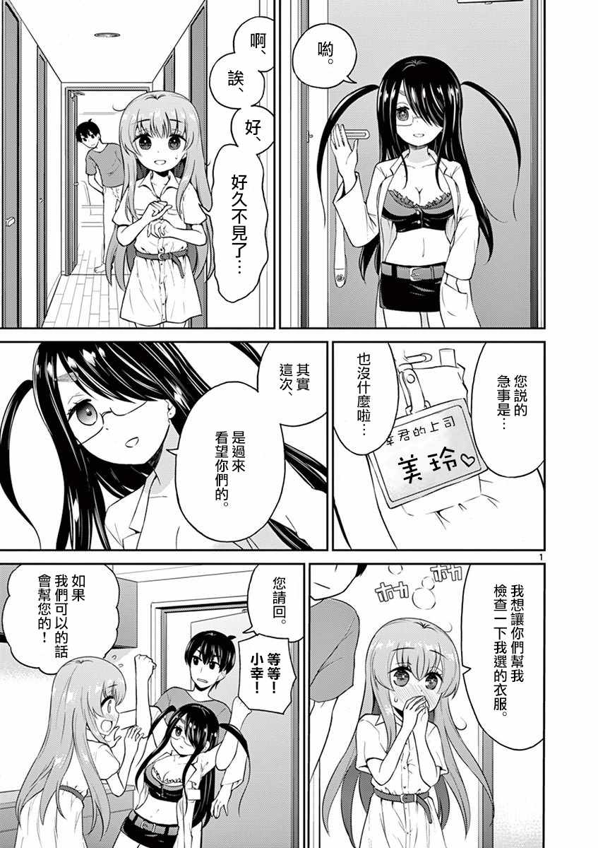 《我的老婆是伪娘》漫画最新章节第25话免费下拉式在线观看章节第【1】张图片