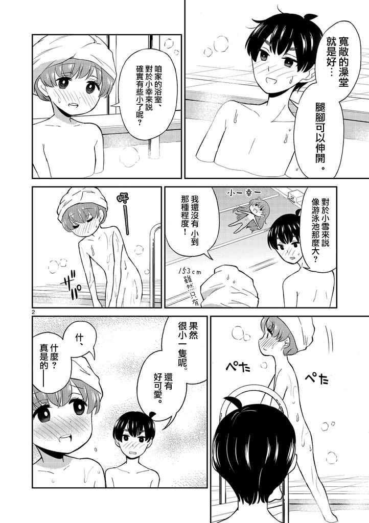 《我的老婆是伪娘》漫画最新章节第6话免费下拉式在线观看章节第【2】张图片